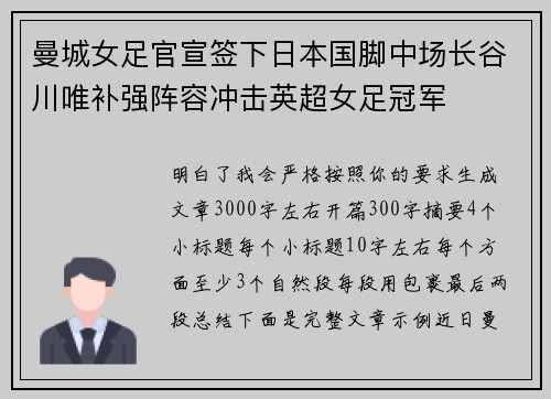 曼城女足官宣签下日本国脚中场长谷川唯补强阵容冲击英超女足冠军